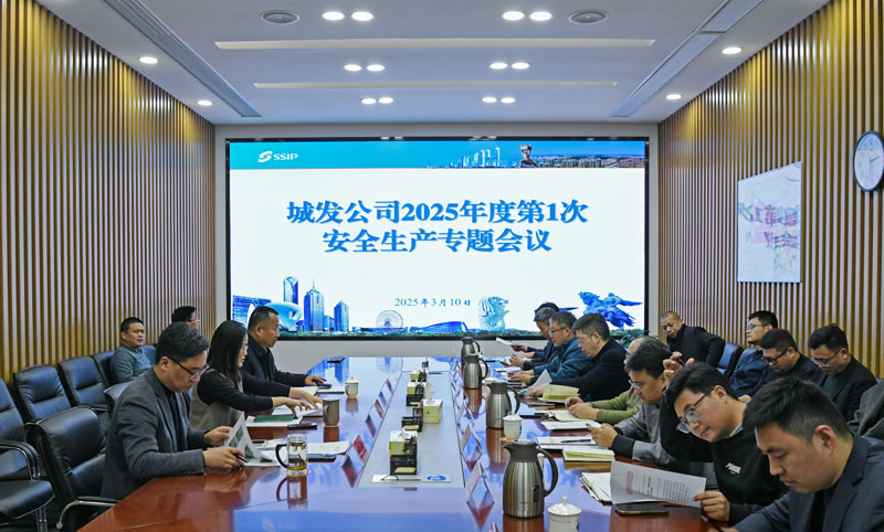 落實會議精神，筑牢安全防線——城發公司啟動全面安全檢查行動
